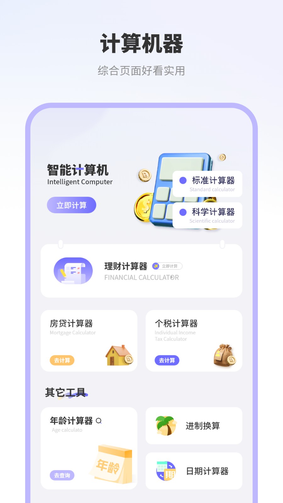 智能计算机
