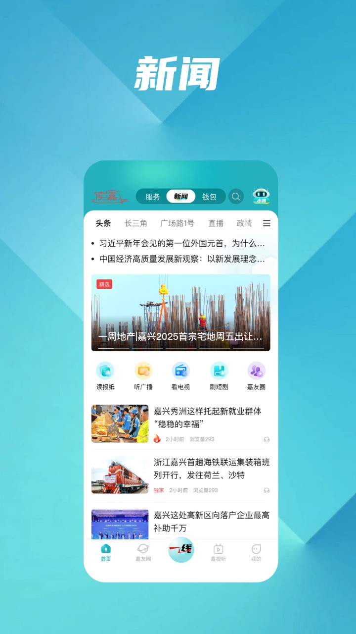 读嘉新闻客户端