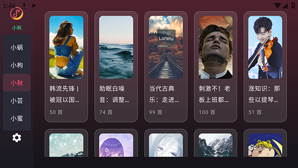 LXmusic音乐Tv版