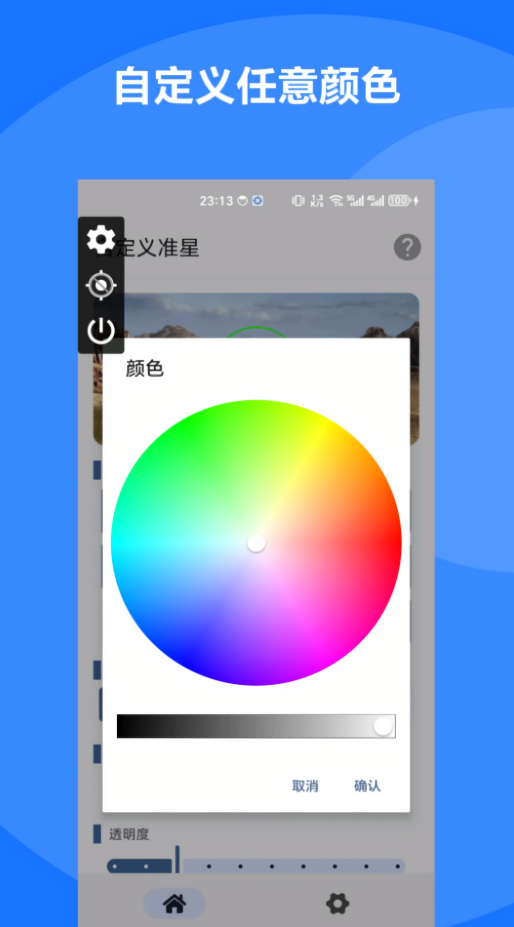 和平精英自定义准星软件