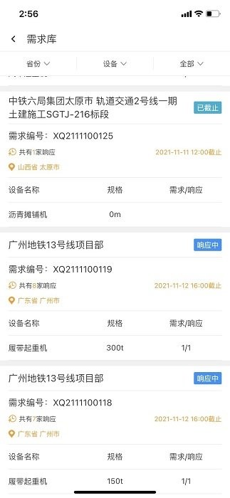 即时租赁平台