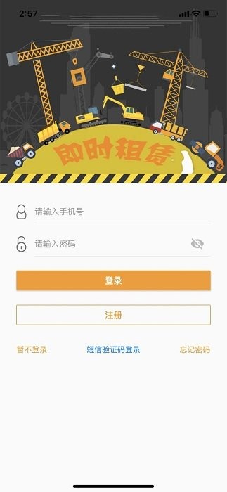 即时租赁平台