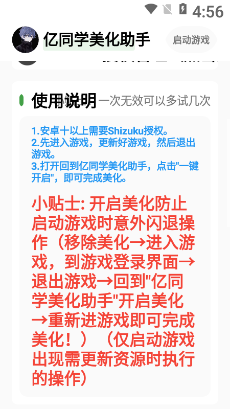 亿同学美化助手