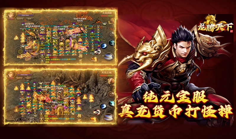 龙腾传奇赚钱版