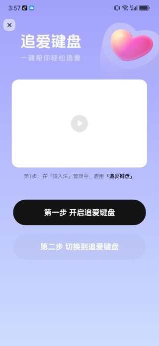 追爱键盘输入法安卓版
