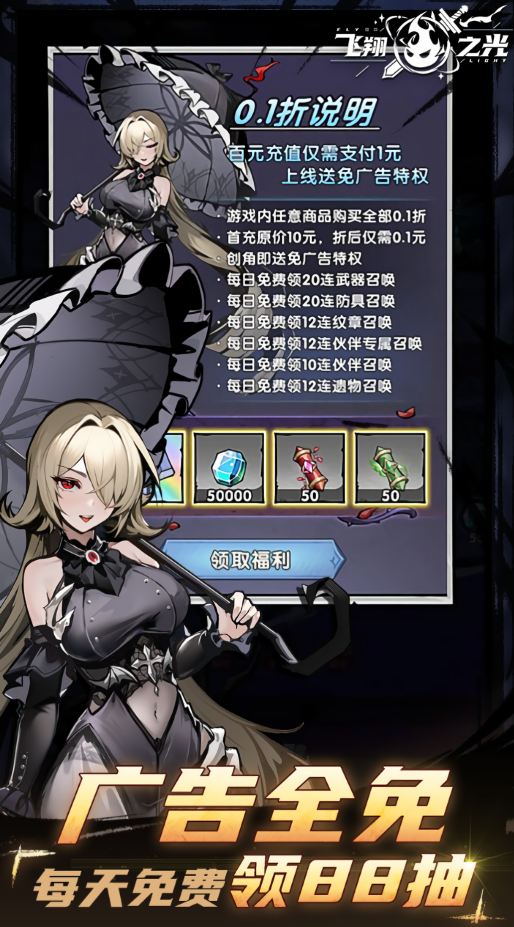 飞翔之光0.1折版