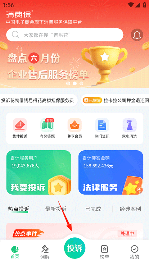 315消费保投诉手机版