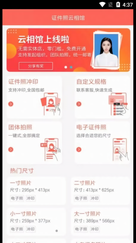 证件照云相馆手机版