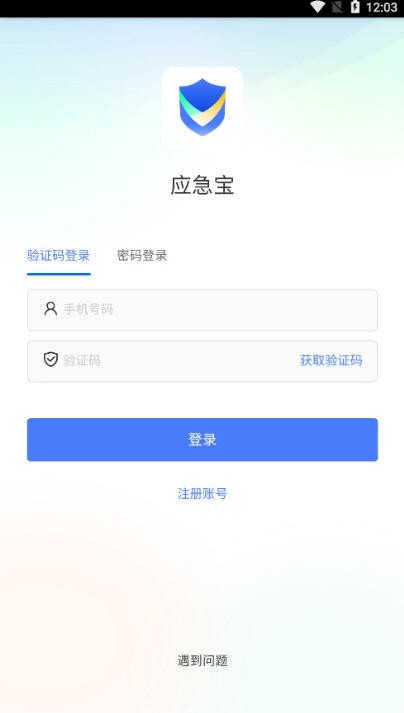 应急宝