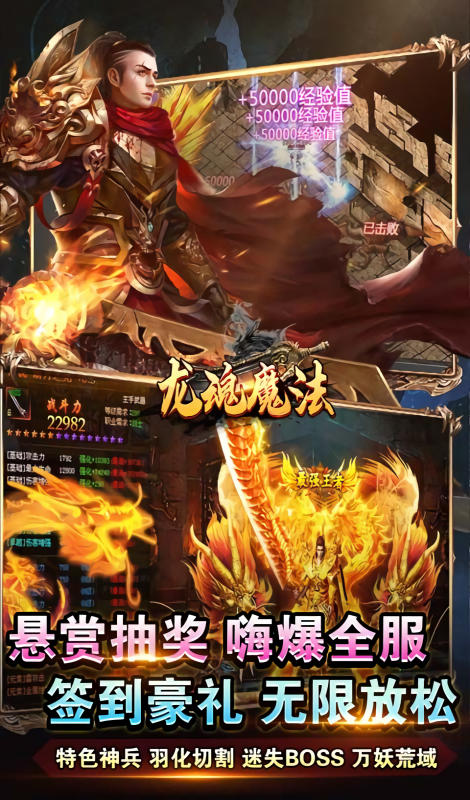 龙魂魔法0.1折