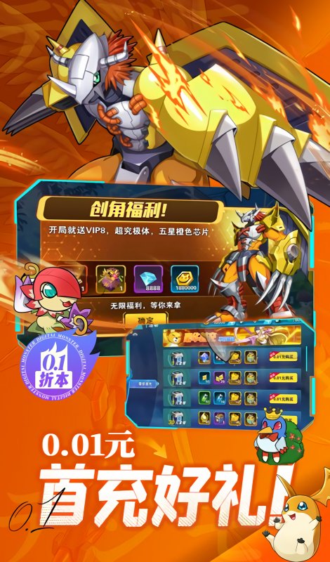 究极宝贝0.1折手游