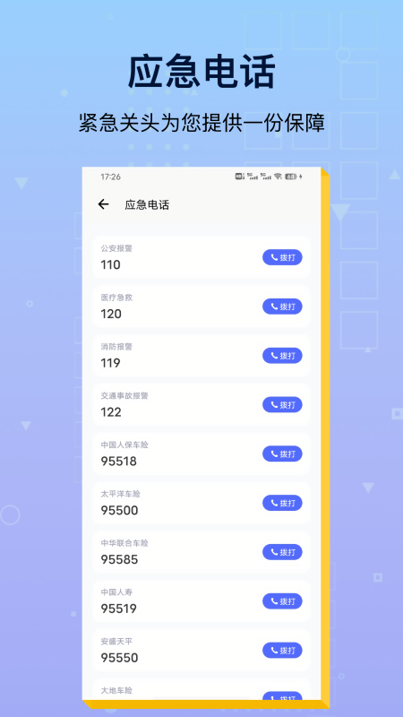 路路顺违章查询