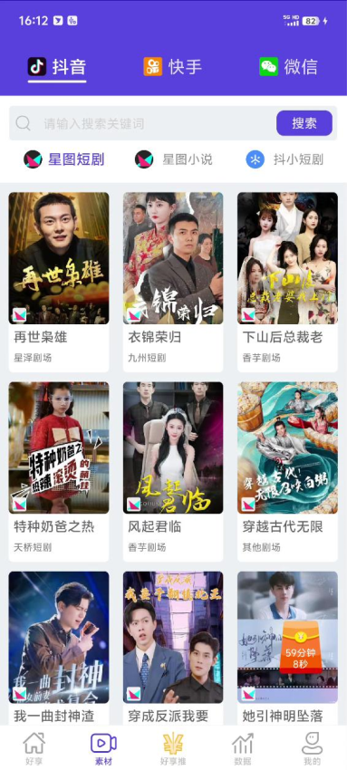 好享短剧
