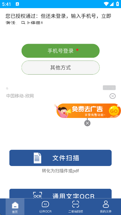 全能拍照扫描王app