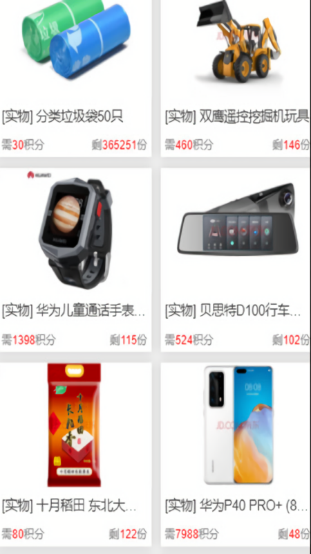 功守道垃圾分类app