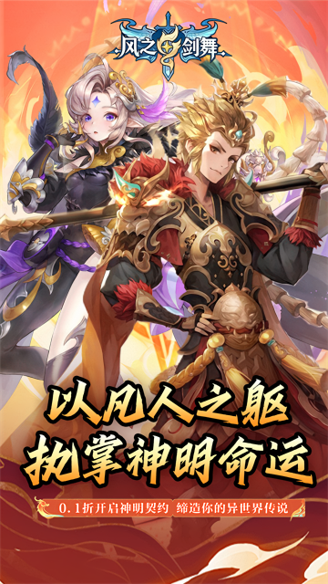 风之剑舞满级版