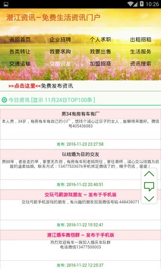 潜江资讯网经典版
