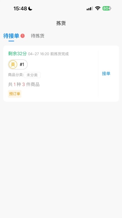 店多帮拣货