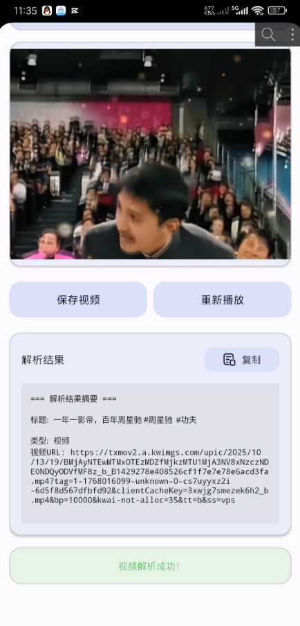 视频解析器