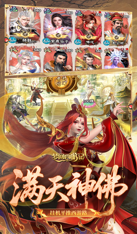 梦回西游记0.05折