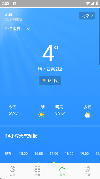 北斗卫星导航