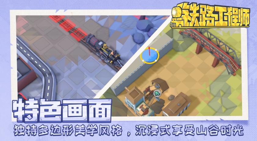 铁路工程师