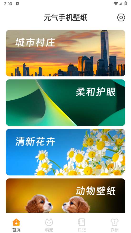 元气手机壁纸
