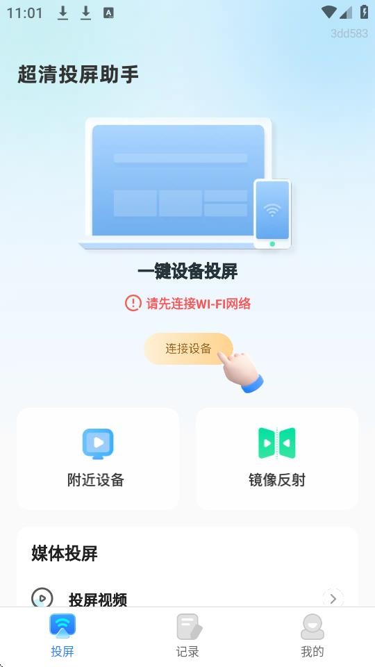 超清投屏助手tv版
