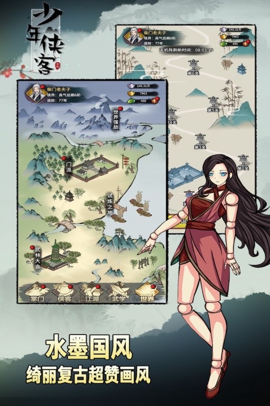 少年侠客九游版