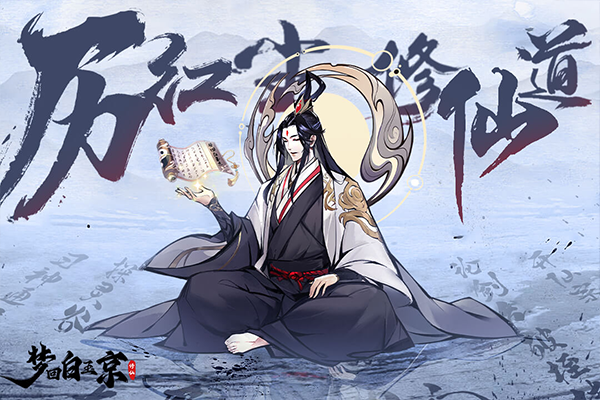 梦回白玉京无限代金券版