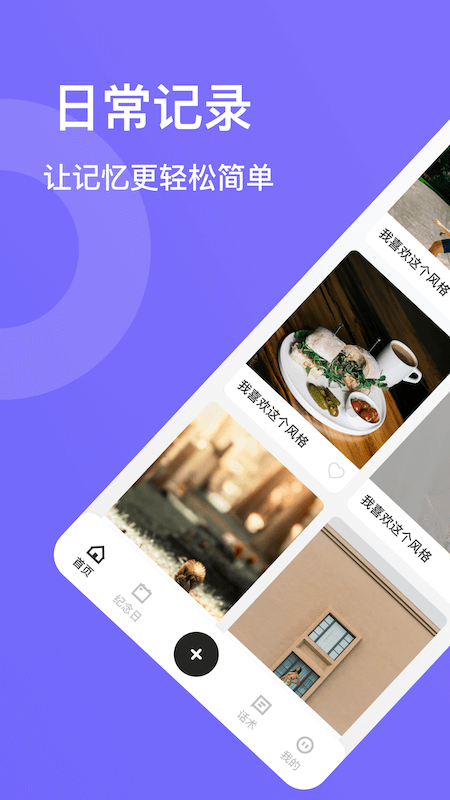 团随心记记事app