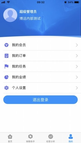 博远手机销售管理系统最新版