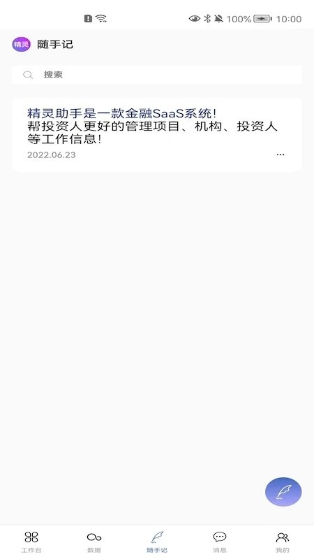 精灵助手正版