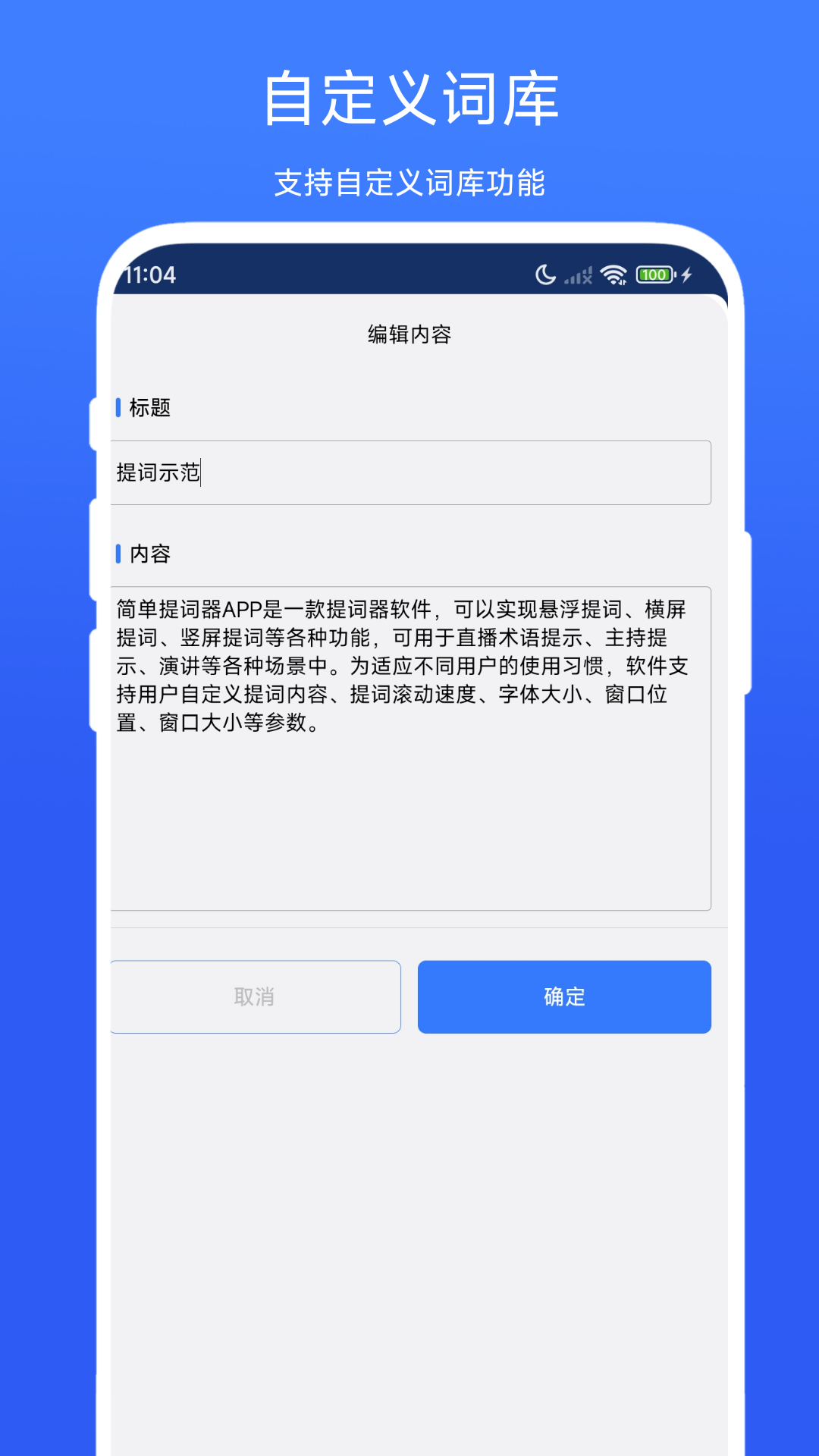 简单提词器