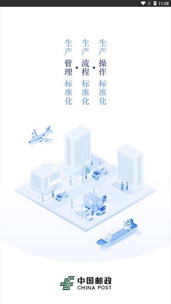 邮政中转场管理APP