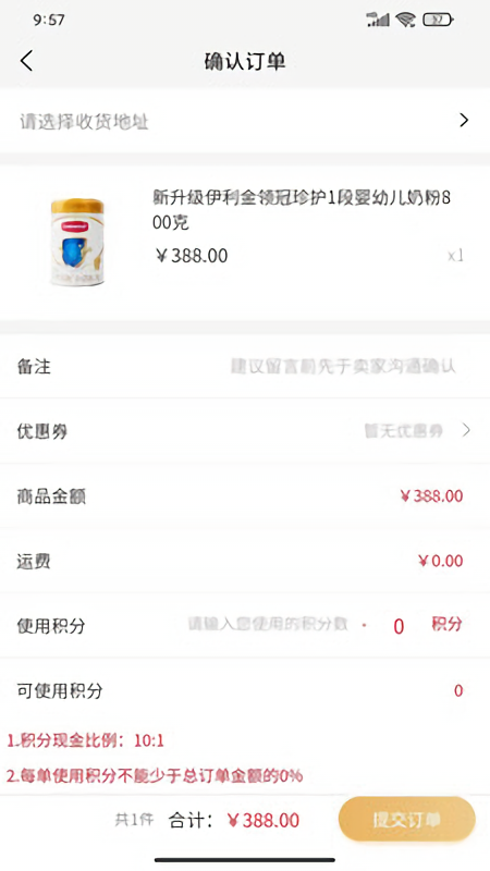 婴品快购