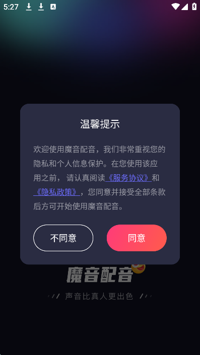 魔音配音