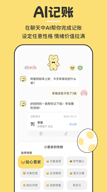 咔比荷包记账
