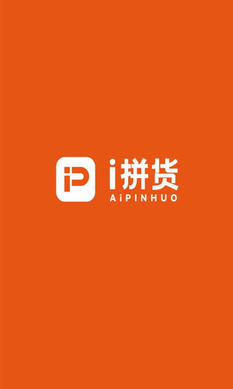 爱拼货发货app