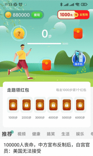 计步数和公里数的app