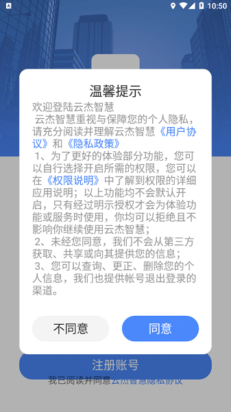 云杰智慧物流手机版