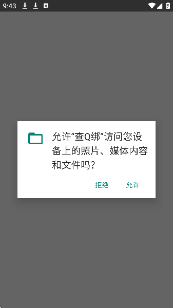查q绑照妖镜开户软件