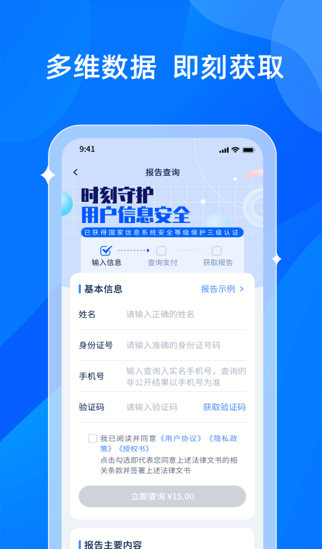 贝融助手大数据查询app