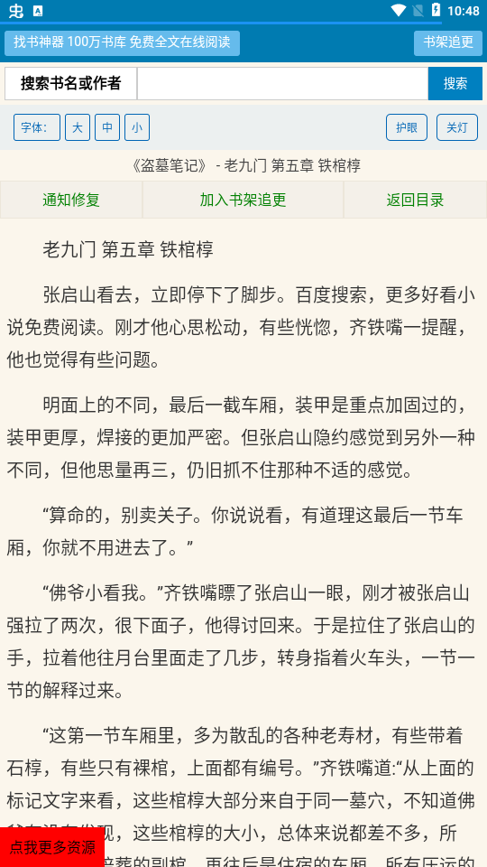 找书神器100万书库免费版
