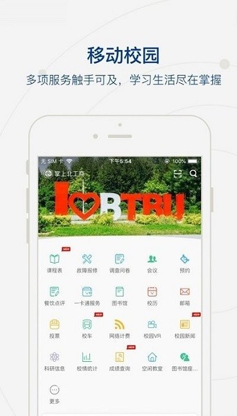 掌上北工商