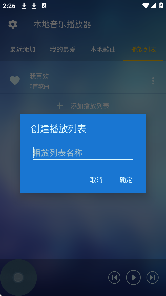 本地音乐播放器