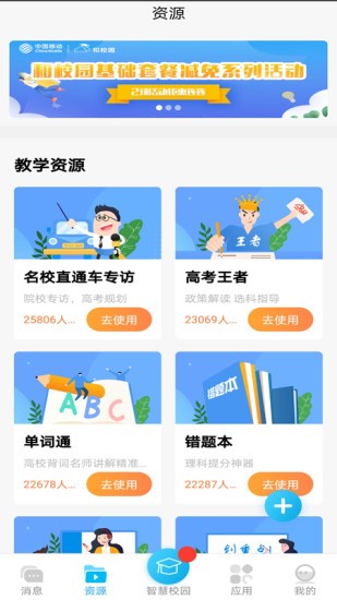 云南和校园教师版