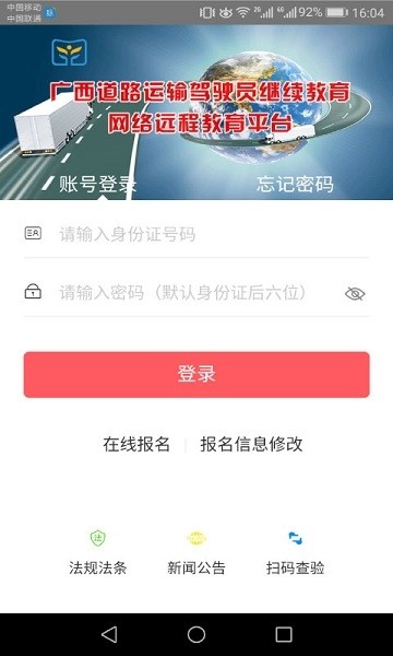 广西运政教育2.2.20新版本