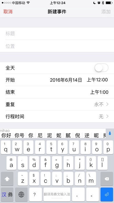 翻译局彝文输入法手机版