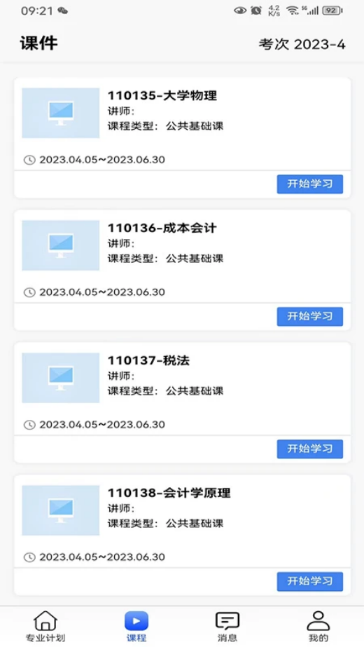 自考星